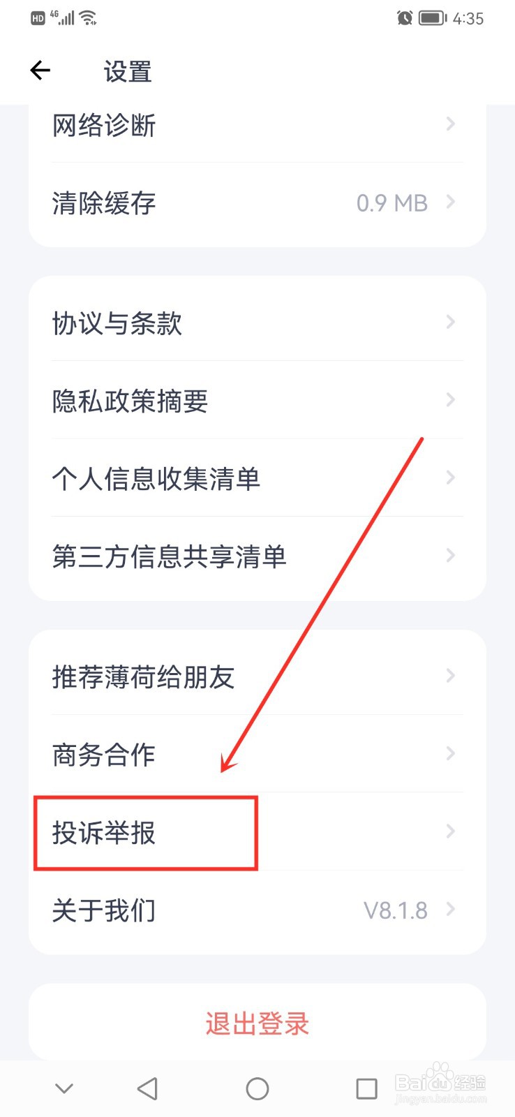 薄荷健康怎么投诉举报