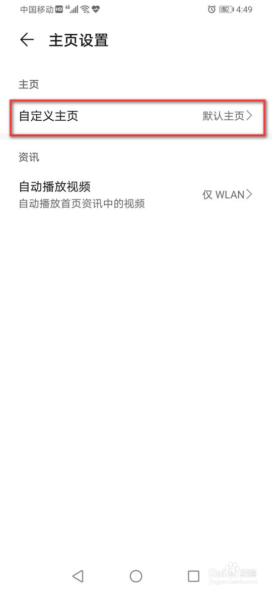 华为浏览器如何设置主页