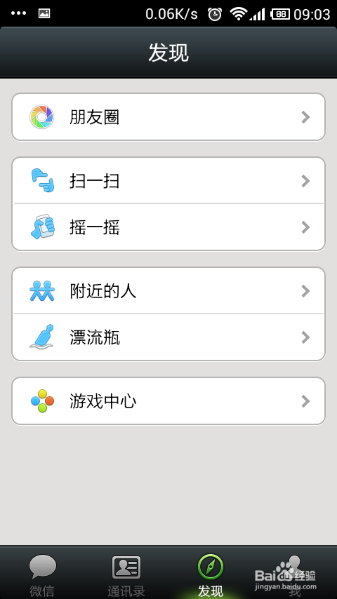 微信5.0《经典飞机大战》玩家宝典