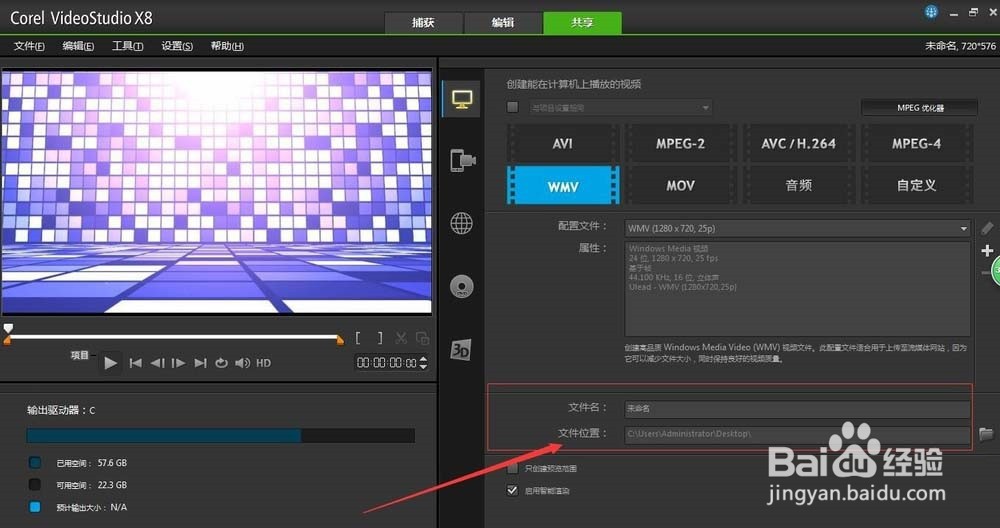 会声会影x8如何导出处理好的视频