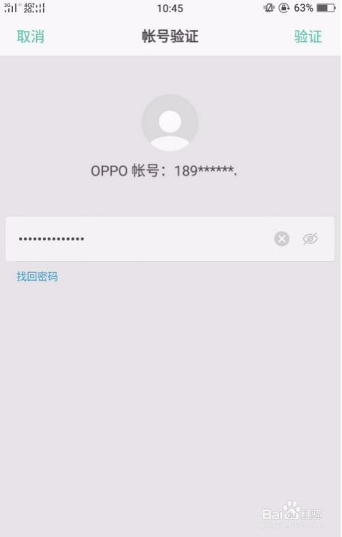 查找手机oppo