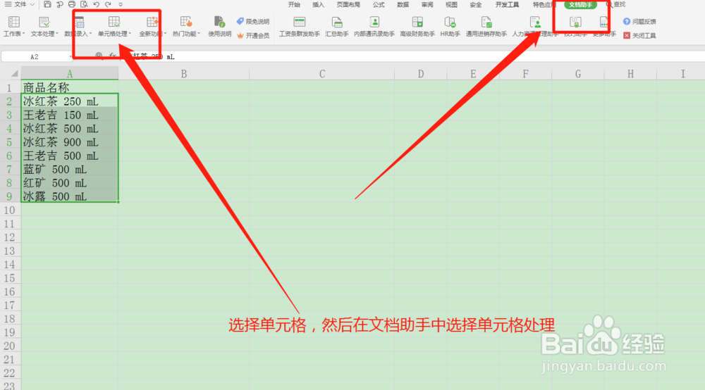 Excel表格中怎么批量删除部分内容