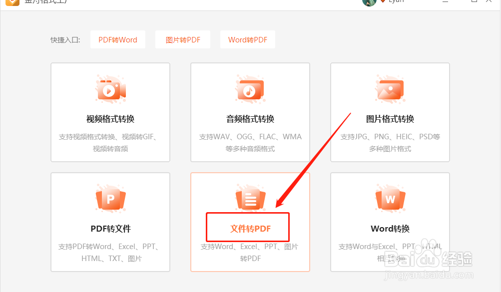 怎样将Excel文件转成PDF文件