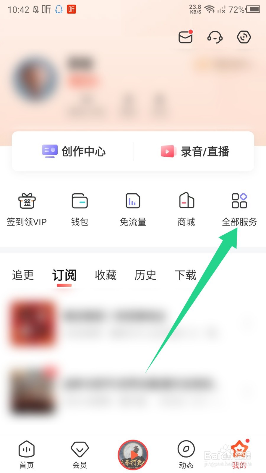 喜马拉雅app怎么查看我的书架