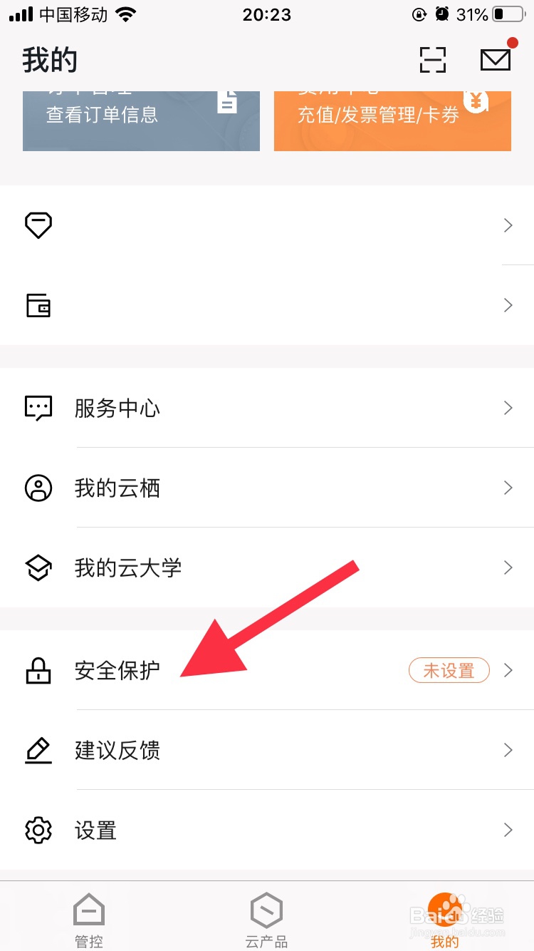 如何开启阿里云的安全保护