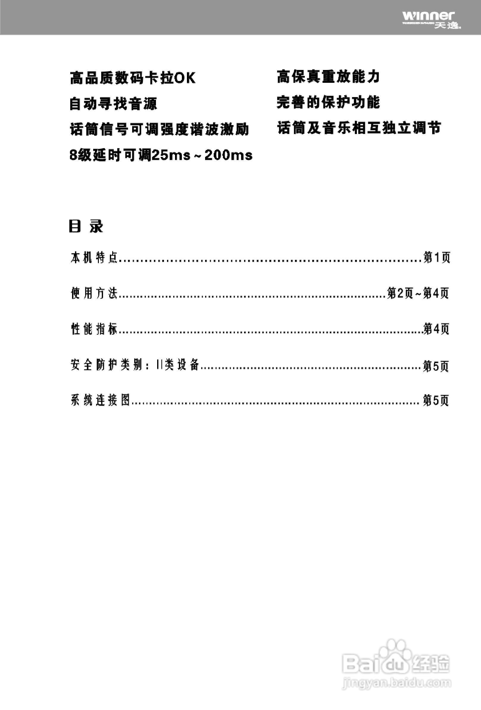 天逸AD-5L卡拉OK功率放大器使用说明书