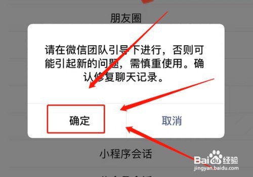 手机微信需要恢复聊天记录怎么操作