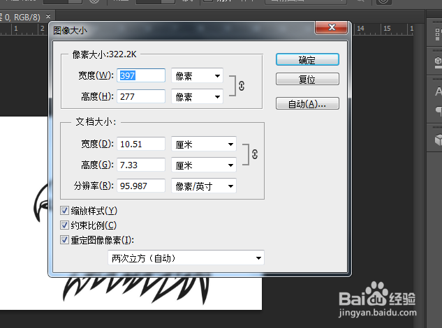 Ps中怎么设置图片大小