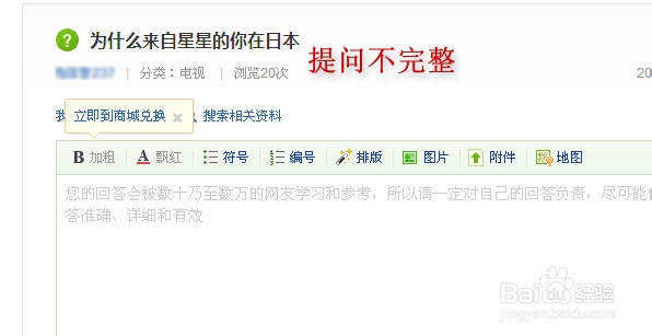 百度知道怎么提问能快速获得满意回答