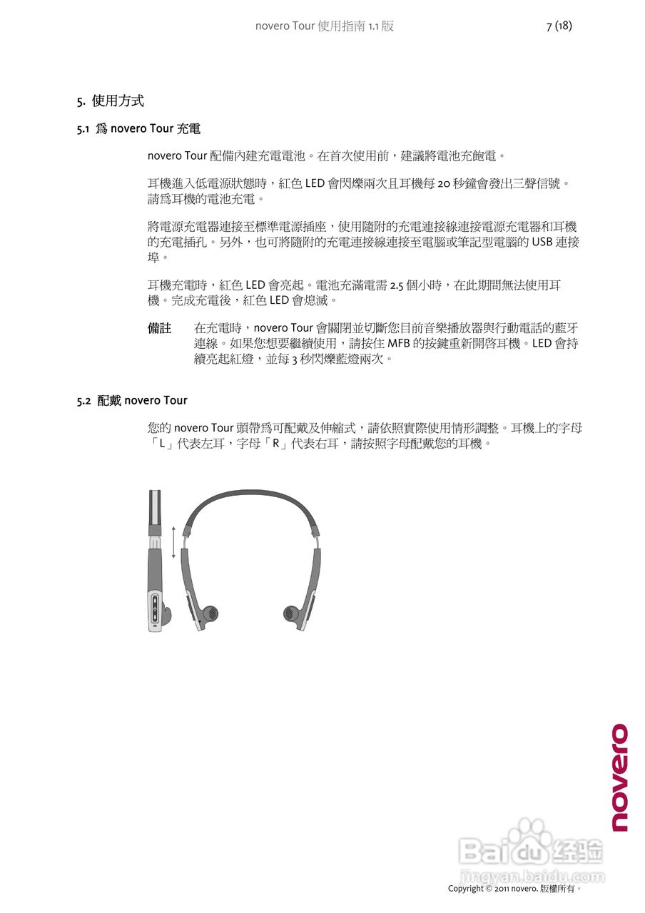 novero蓝牙立体声耳机使用说明书