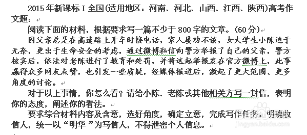 如何解读2015年高考新课标1卷作文题