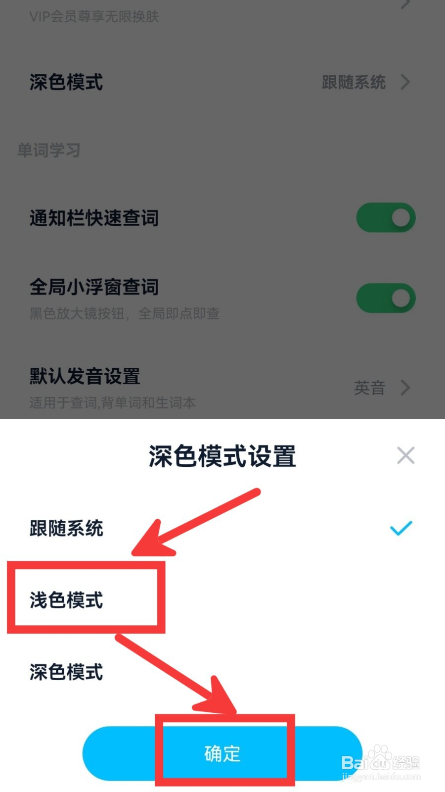 金山词霸怎么开启浅色模式