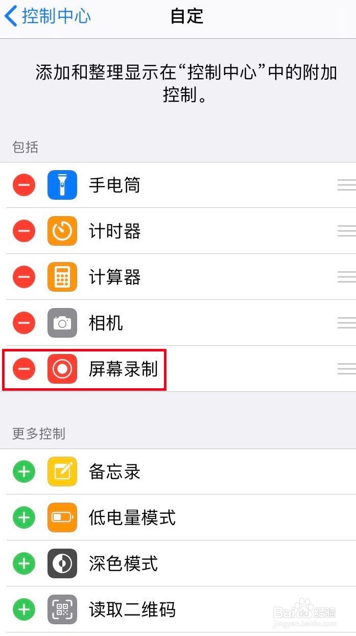 iPhone手机如何进行屏幕录制