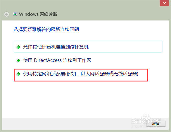 联想win8.1笔记本无线网打不开,怎么办?