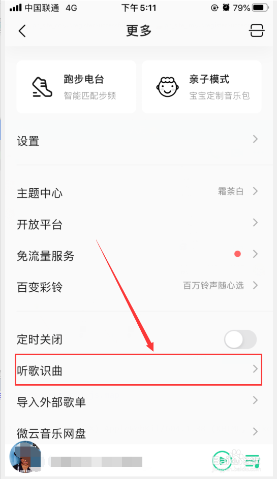 QQ音乐怎么听歌识曲