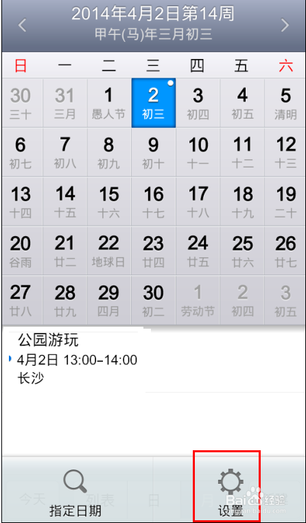 手机日历软件功能之活动提醒