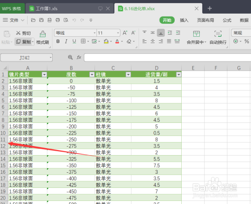 WPS表格如何增加行列