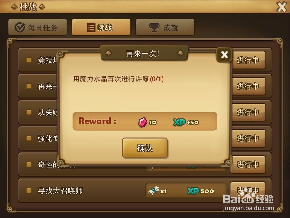 魔灵召唤怎么免费得到红水晶？