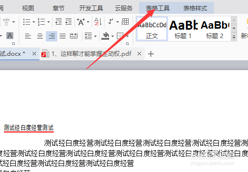 wps文字怎么对表格文字设置为靠上右对齐