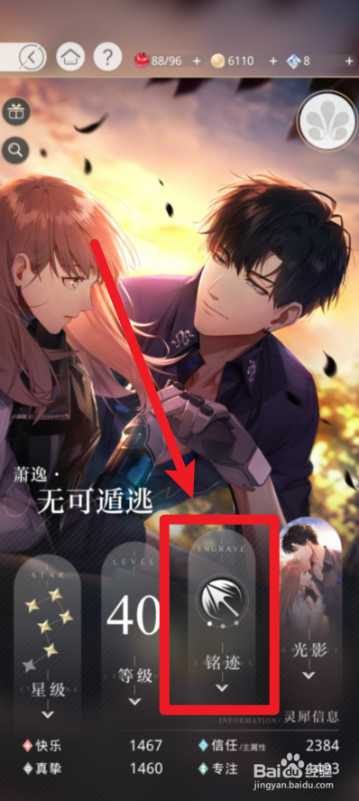 光与夜之恋如何升级铭迹？