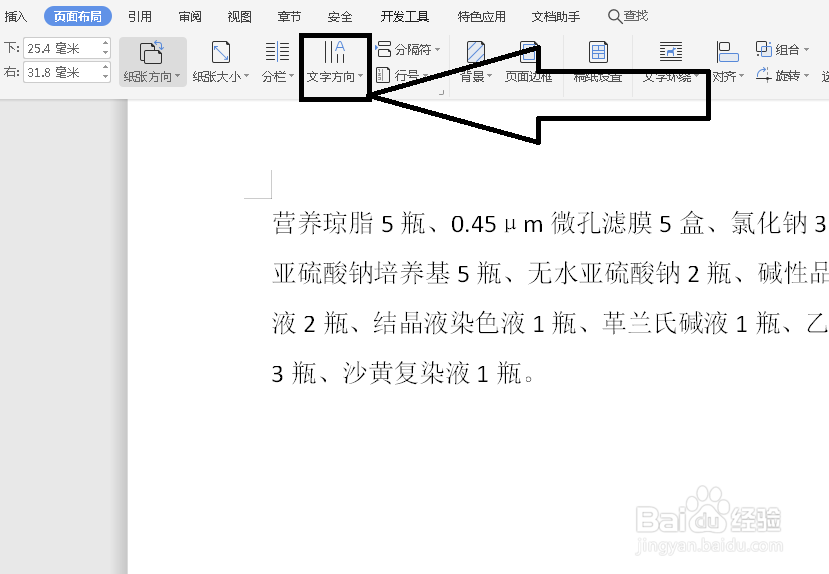 如何更改word当中文字的方向？