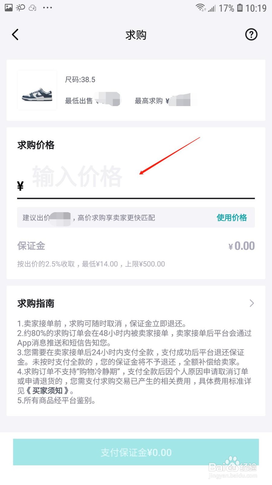 得物APP怎么发布求购
