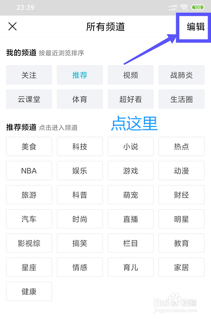 怎么在QQ看点找到自己感兴趣的频道