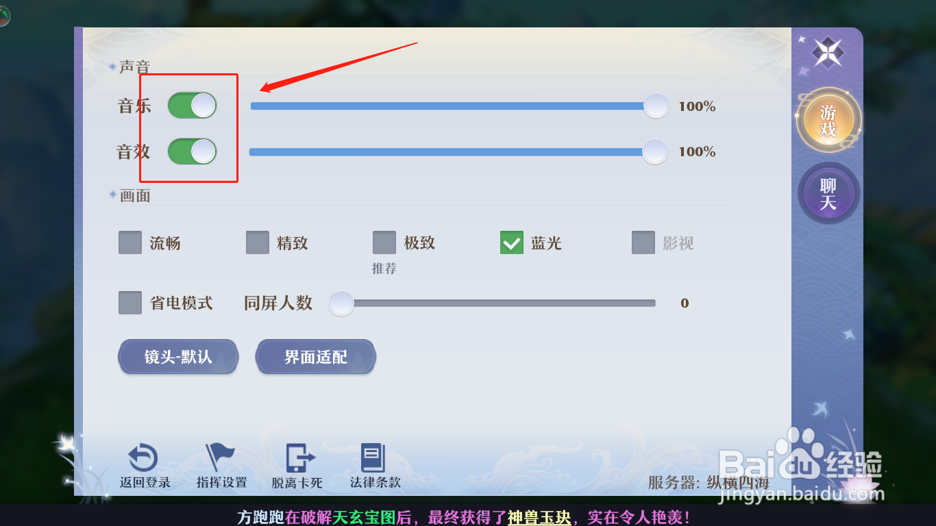 梦幻新诛仙怎么关闭声音