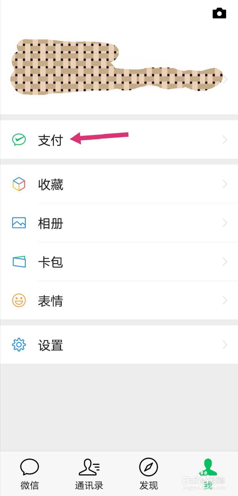 怎么用微信给手机充话费