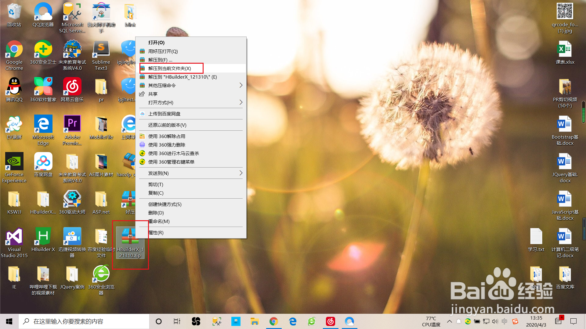 HBuilder X怎么打开