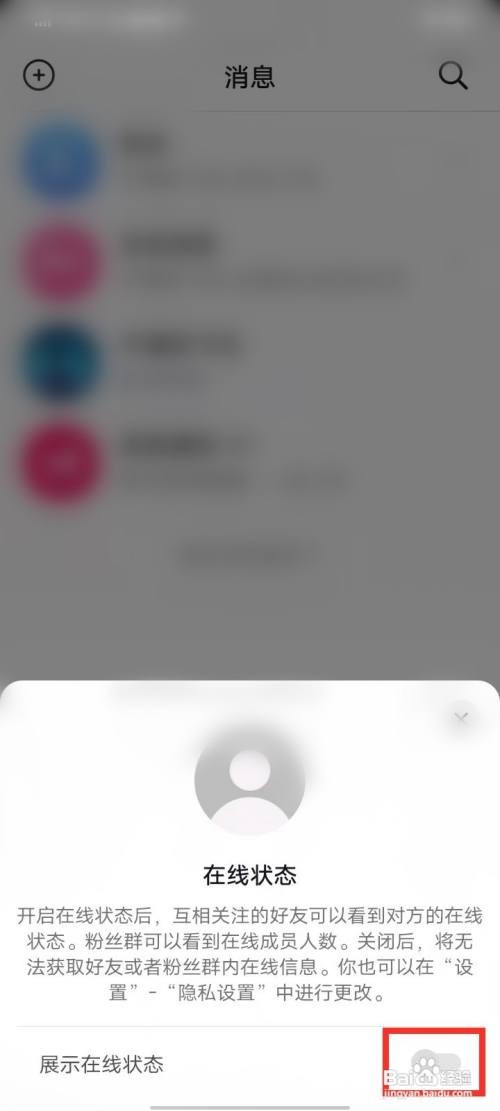 多闪APP在线状态如何关闭