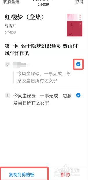 微信读书怎么摘录喜欢的句子
