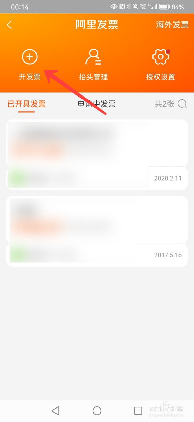 天猫超市如何开发票