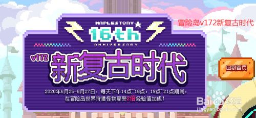 冒险岛v172新复古王国活动全解 百度经验