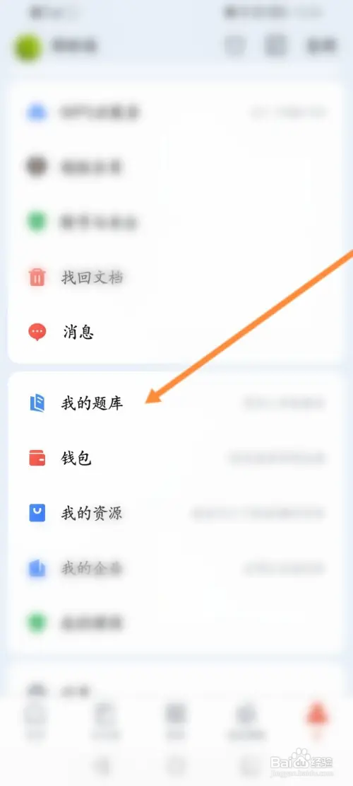 WPS软件怎样练习历年真题