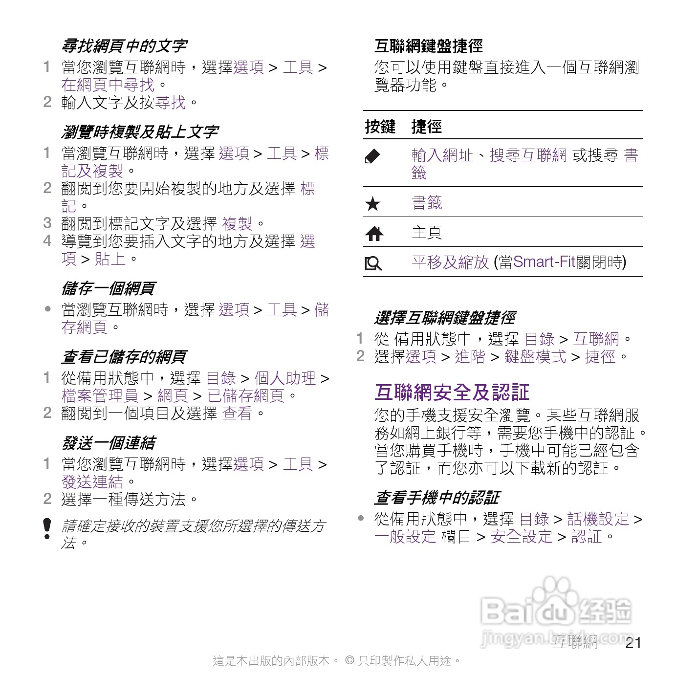 索尼爱立信G705手机使用说明书:[3]