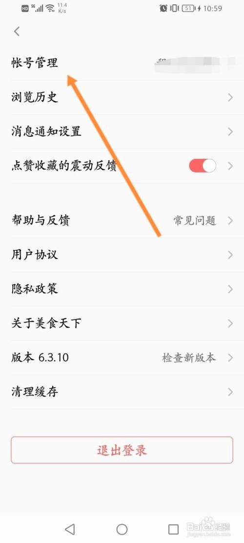 美食天下在哪修改绑定的手机号