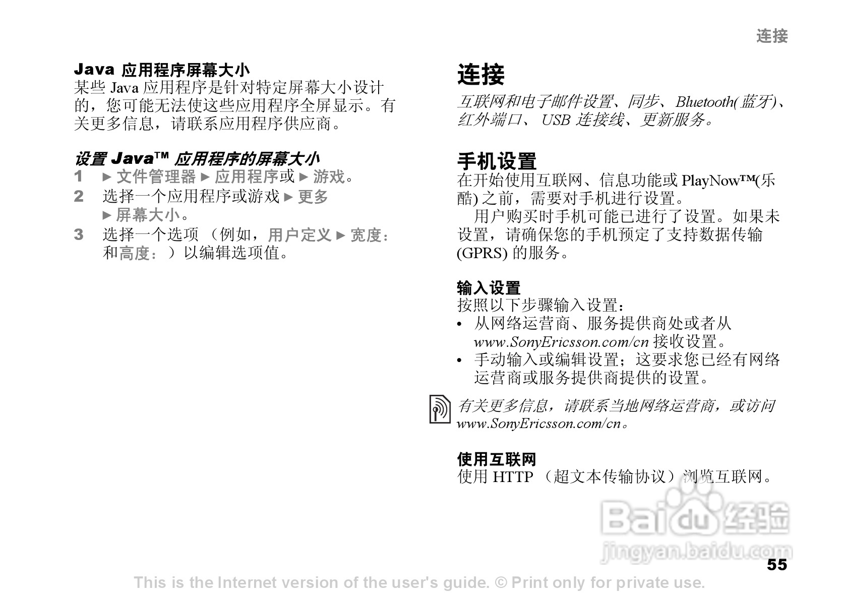 索尼爱立信W550c手机使用说明书:[6]