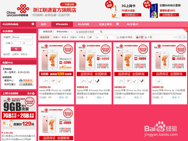 联通iphone6s代金券怎么领?iphone代金券怎么用