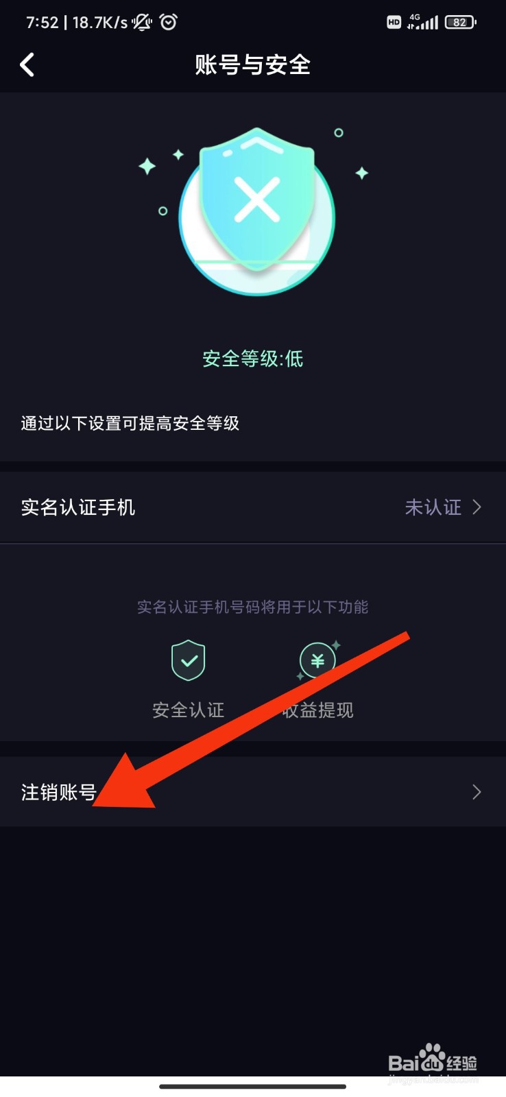 咪鸭怎么注销账号？