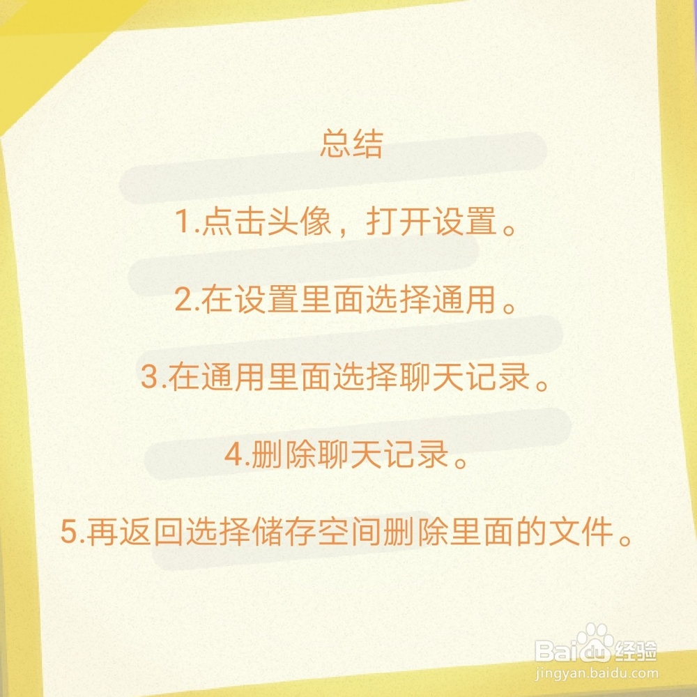 （亲测）苹果IOS如何删除手机QQ的文稿与数据