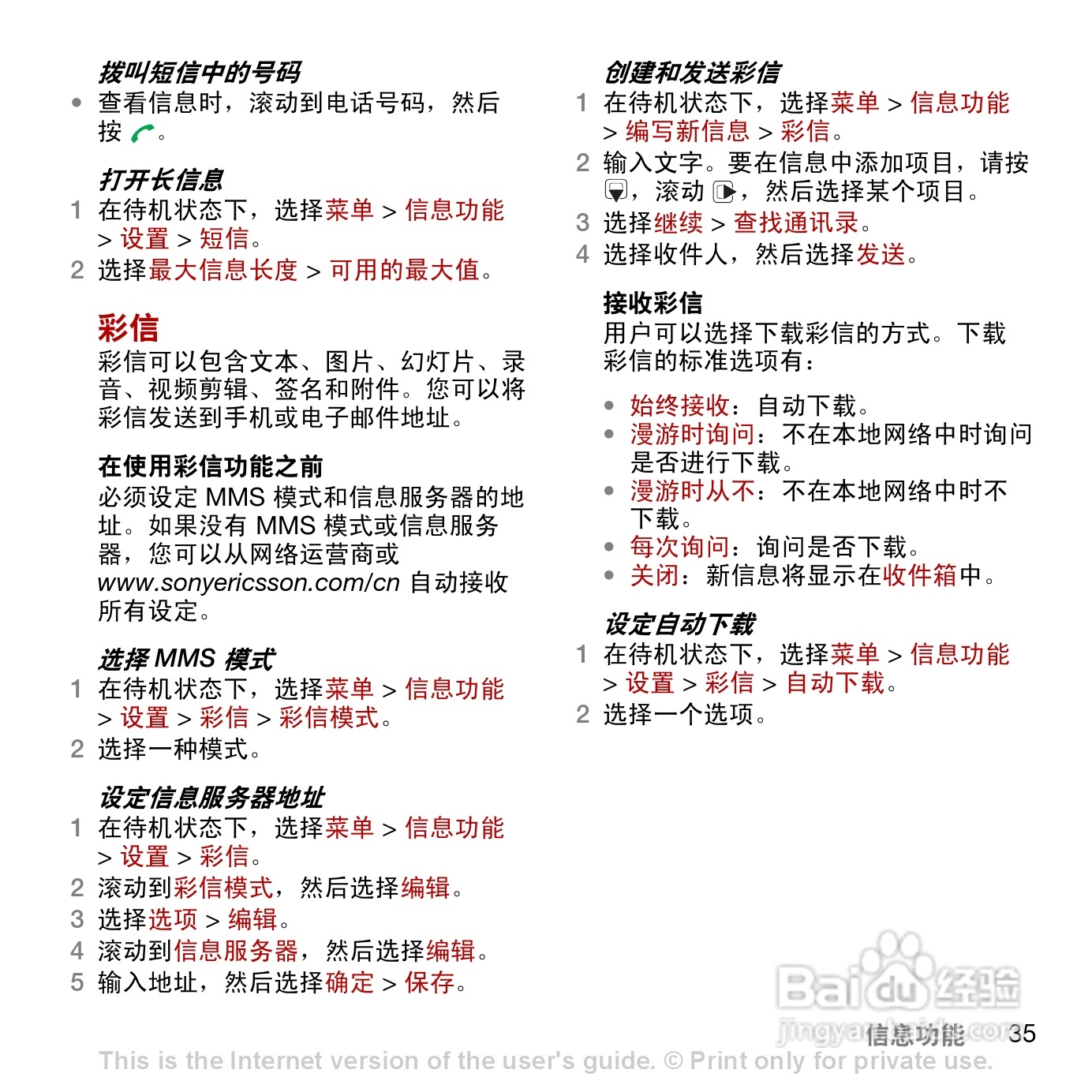 索尼爱立信C902c手机使用说明书:[4]