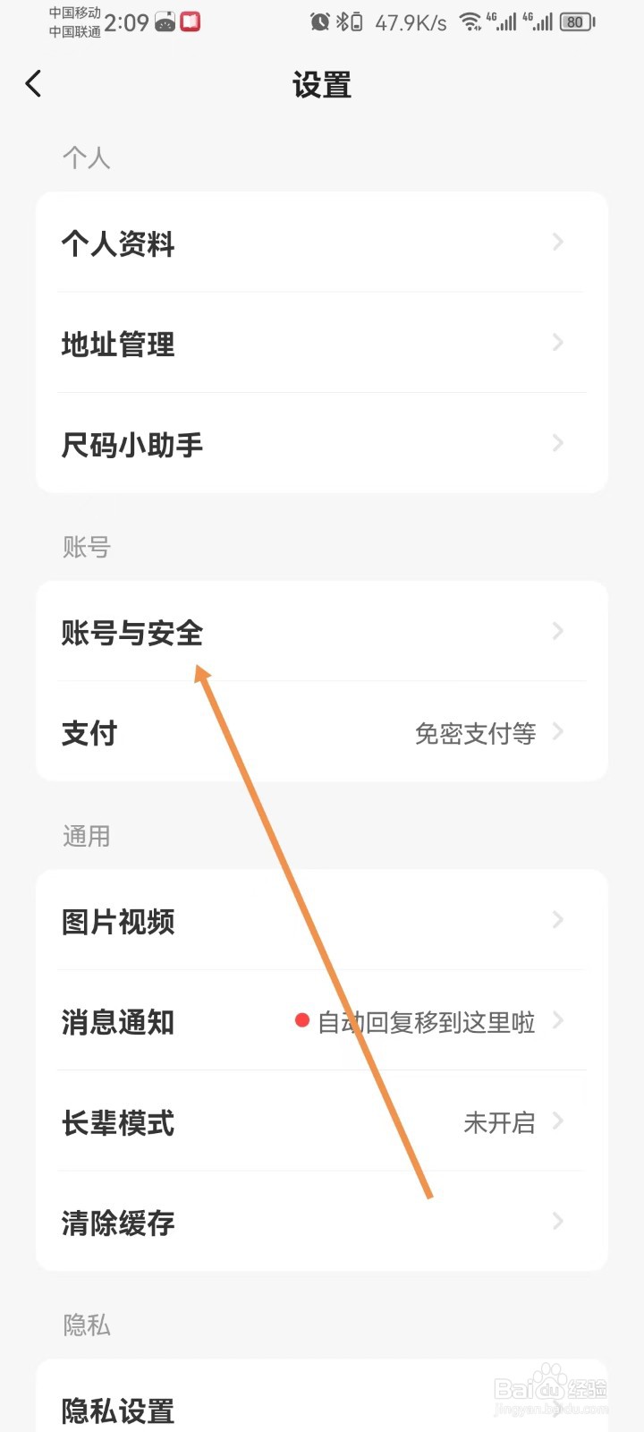 闲鱼怎样注销闲鱼账号