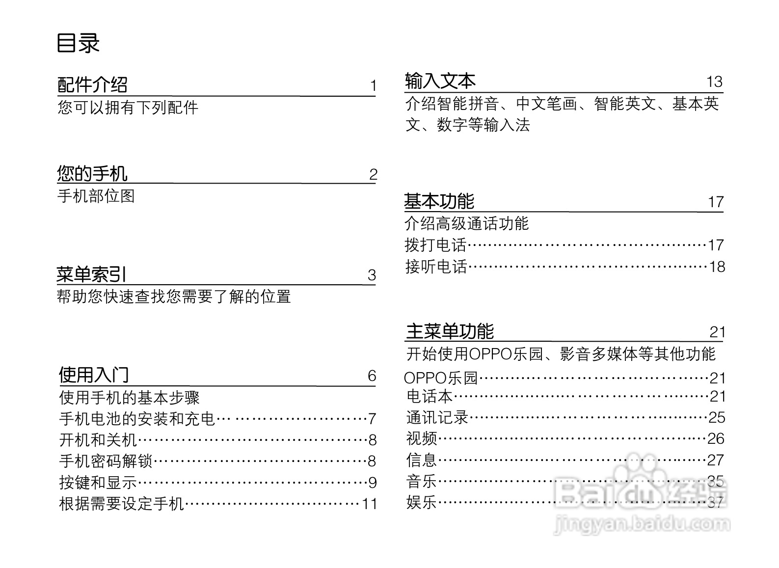 OPPO A203手机使用说明书:[1]