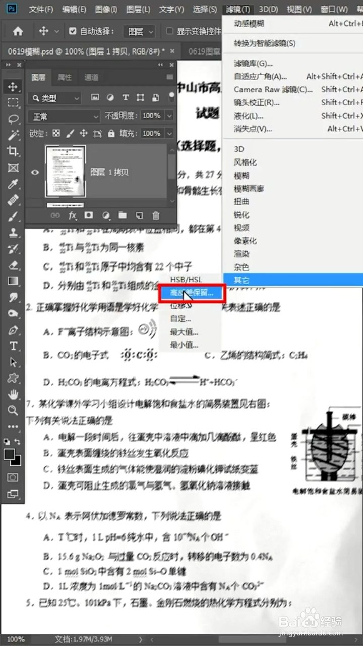 Ps如何将图片变清晰？