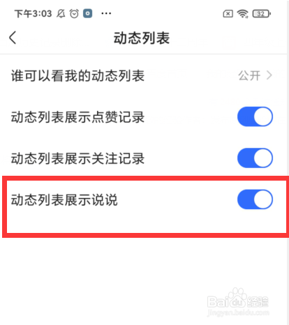 快手动态列表如何设置才能不展示说说