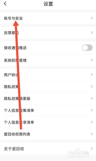 爱回收app在哪设置登录密码