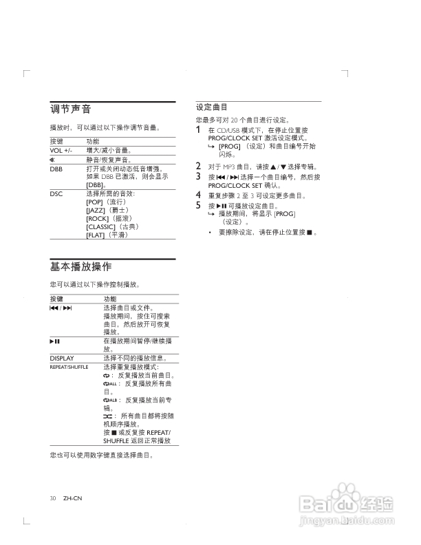 飞利浦DCM1070/93微型组合音响使用说明书