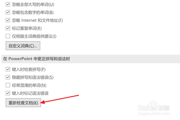 PPT2021怎么设置重新检查文档