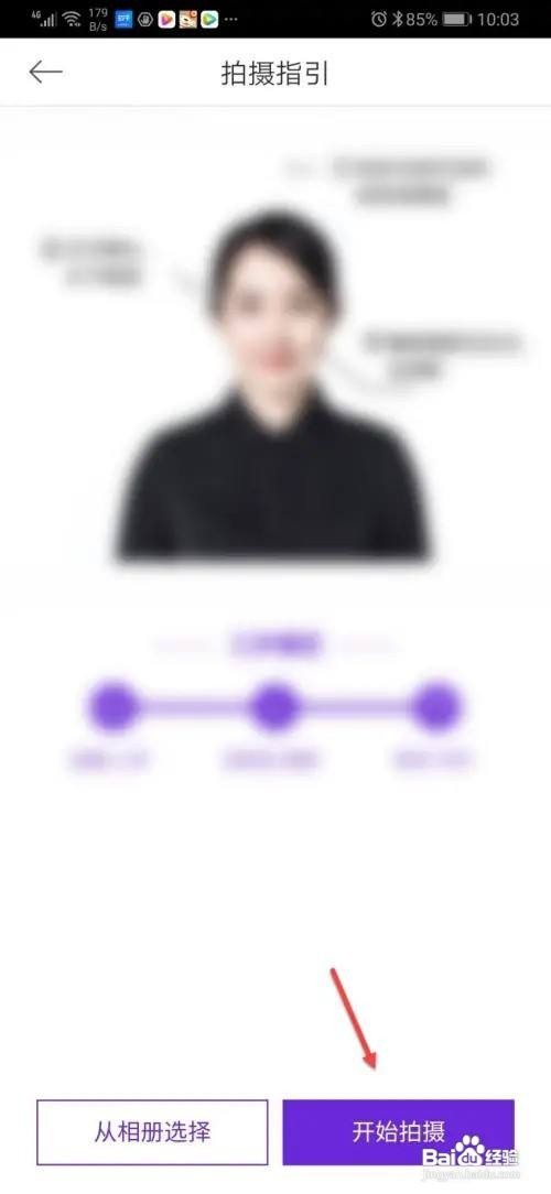 如何使用美颜相机APP拍摄证件照